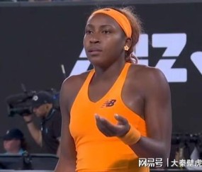 乐鱼体育集团-0-2大爆冷！高芙澳网遭横扫+仅赢3局，数据太拉胯，萨巴伦卡笑了